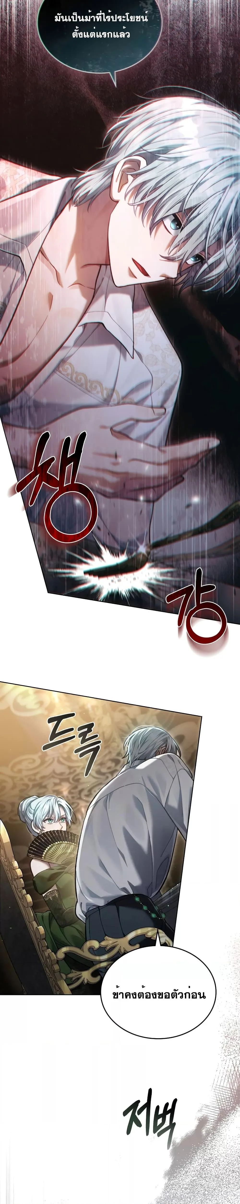 Reborn as the Enemy Prince เกิดใหม่เป็นเจ้าชายในประเทศศัตรู ตอนที่ 7 หน้า 22