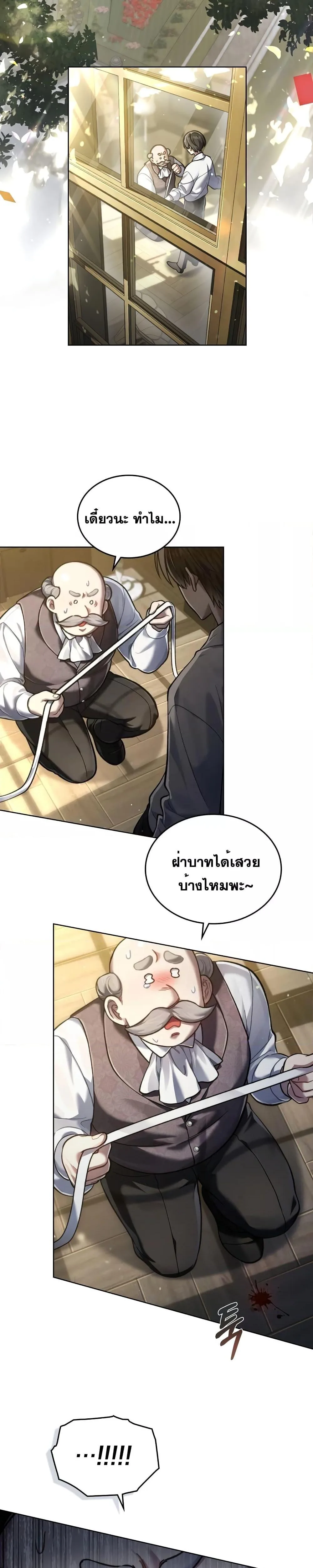 Reborn as the Enemy Prince เกิดใหม่เป็นเจ้าชายในประเทศศัตรู ตอนที่ 7 หน้า 26