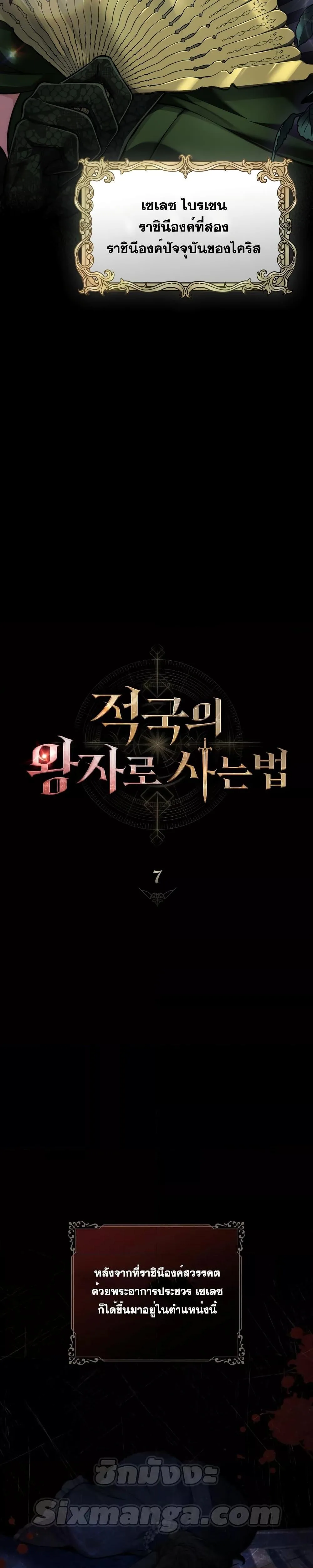 Reborn as the Enemy Prince เกิดใหม่เป็นเจ้าชายในประเทศศัตรู ตอนที่ 7 หน้า 9