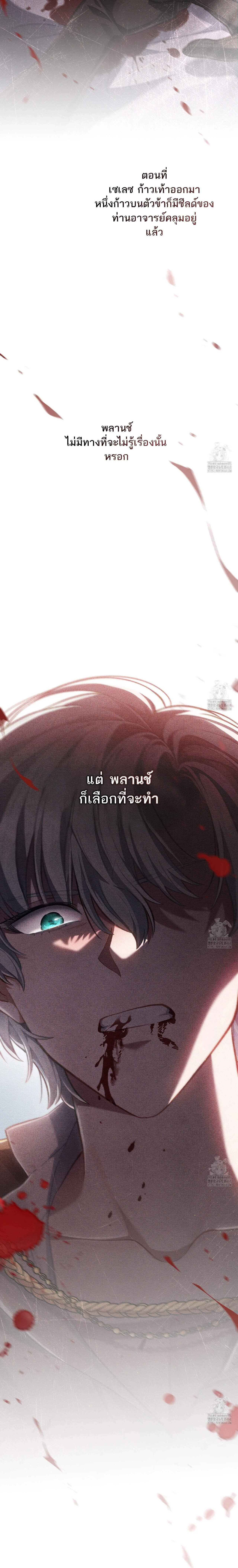 Reborn as the Enemy Prince เกิดใหม่เป็นเจ้าชายในประเทศศัตรู ตอนที่ 71 หน้า 11