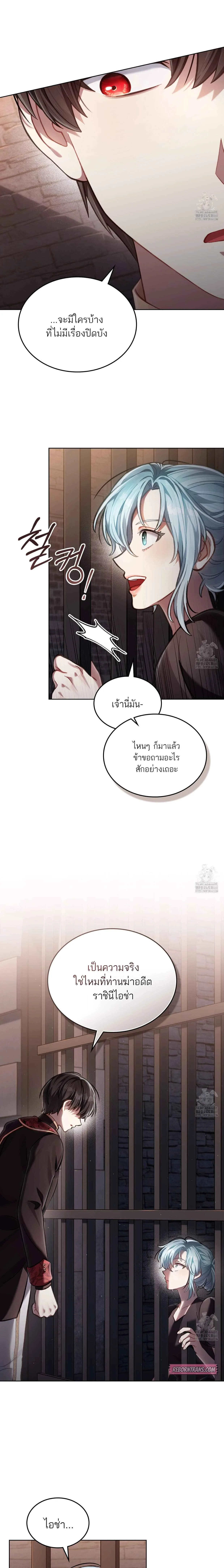 Reborn as the Enemy Prince เกิดใหม่เป็นเจ้าชายในประเทศศัตรู ตอนที่ 71 หน้า 2