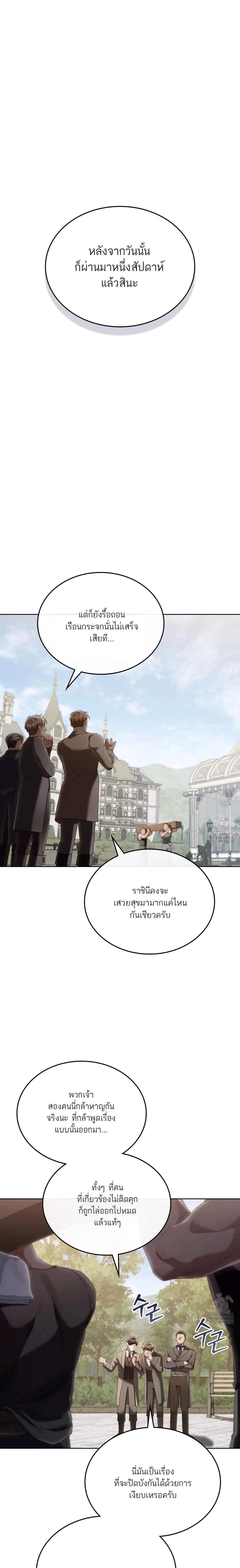Reborn as the Enemy Prince เกิดใหม่เป็นเจ้าชายในประเทศศัตรู ตอนที่ 71 หน้า 20