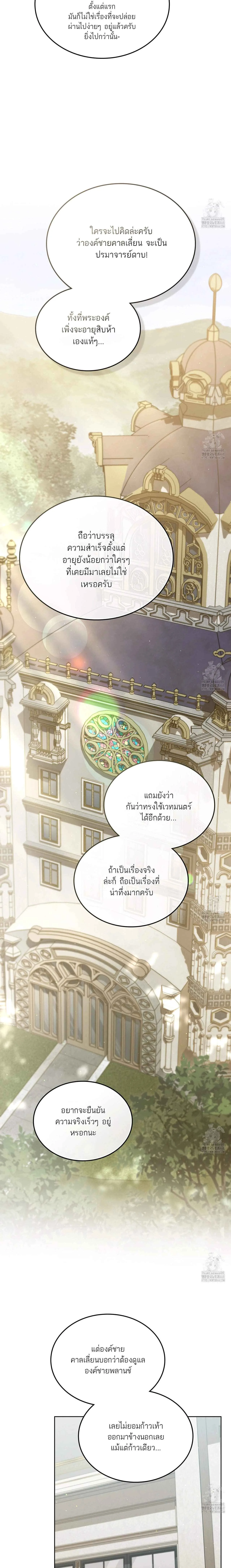 Reborn as the Enemy Prince เกิดใหม่เป็นเจ้าชายในประเทศศัตรู ตอนที่ 71 หน้า 21