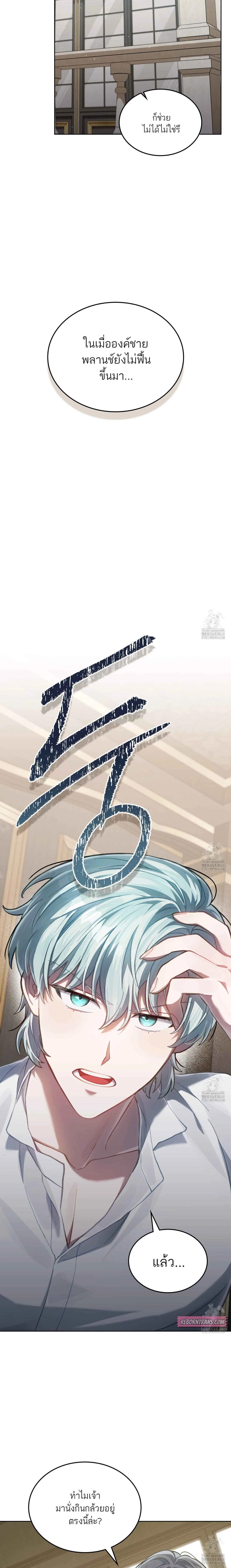 Reborn as the Enemy Prince เกิดใหม่เป็นเจ้าชายในประเทศศัตรู ตอนที่ 71 หน้า 22