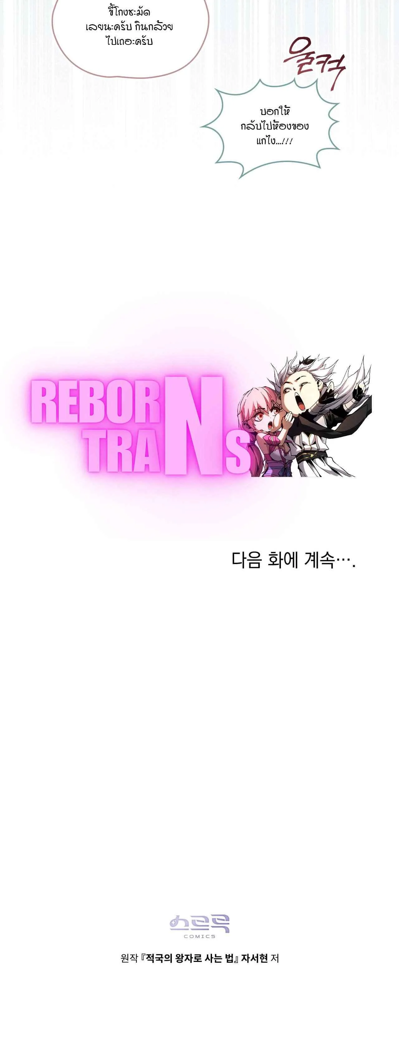 Reborn as the Enemy Prince เกิดใหม่เป็นเจ้าชายในประเทศศัตรู ตอนที่ 71 หน้า 25