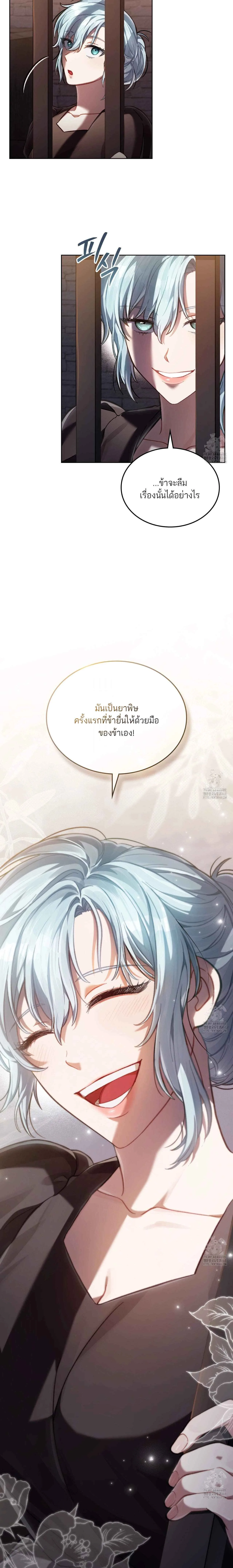 Reborn as the Enemy Prince เกิดใหม่เป็นเจ้าชายในประเทศศัตรู ตอนที่ 71 หน้า 3