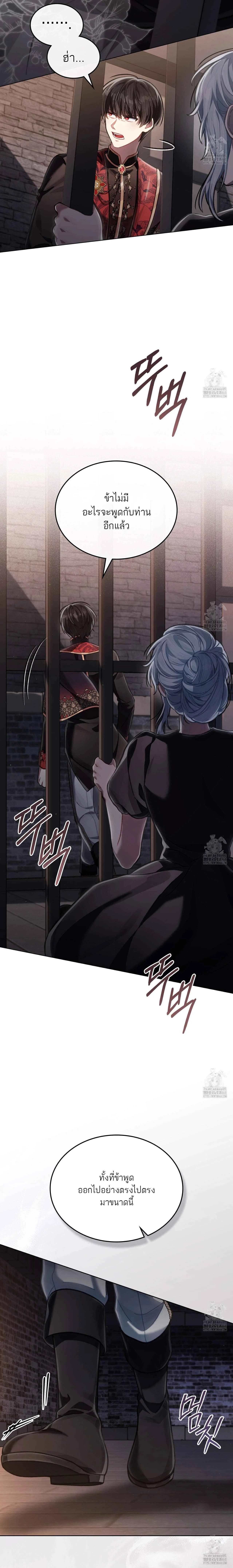 Reborn as the Enemy Prince เกิดใหม่เป็นเจ้าชายในประเทศศัตรู ตอนที่ 71 หน้า 4