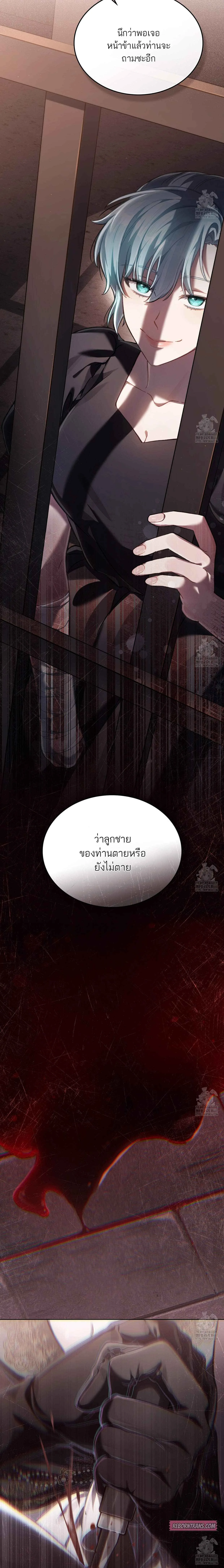 Reborn as the Enemy Prince เกิดใหม่เป็นเจ้าชายในประเทศศัตรู ตอนที่ 71 หน้า 6