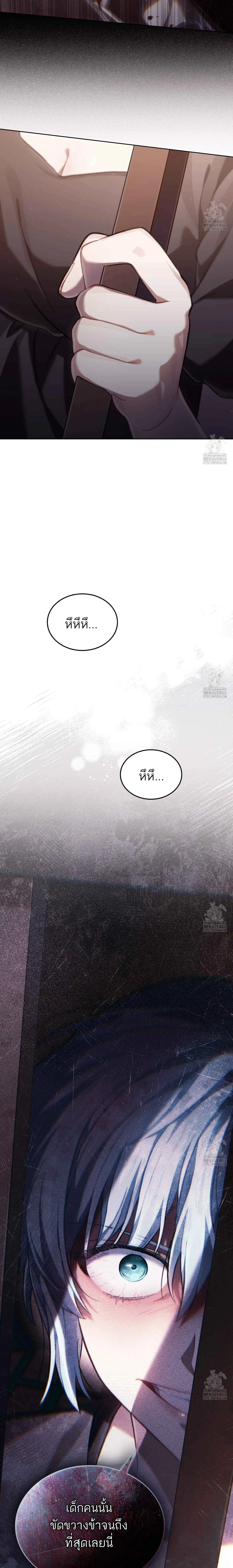 Reborn as the Enemy Prince เกิดใหม่เป็นเจ้าชายในประเทศศัตรู ตอนที่ 71 หน้า 7