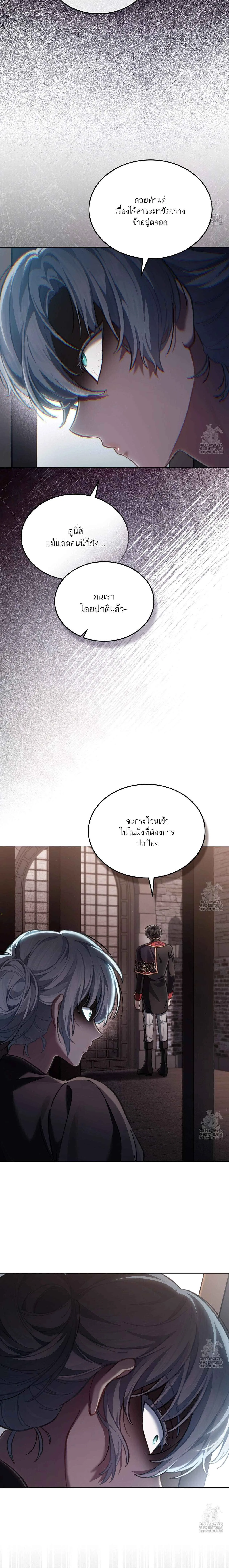 Reborn as the Enemy Prince เกิดใหม่เป็นเจ้าชายในประเทศศัตรู ตอนที่ 71 หน้า 9