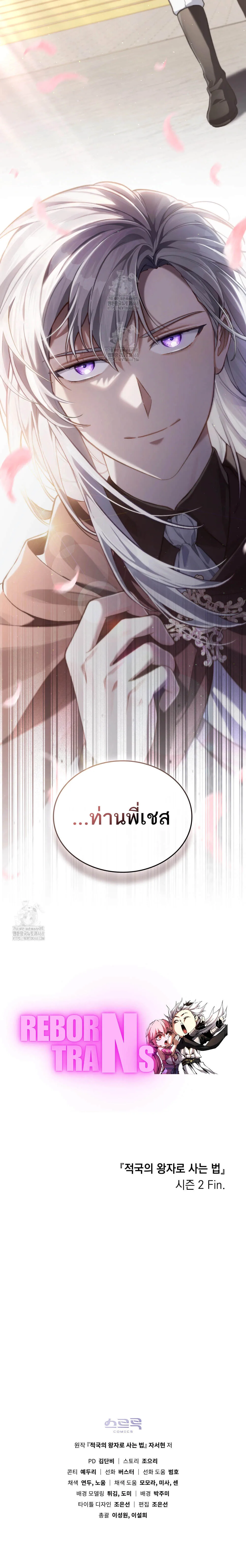 Reborn as the Enemy Prince เกิดใหม่เป็นเจ้าชายในประเทศศัตรู ตอนที่ 72 หน้า 10