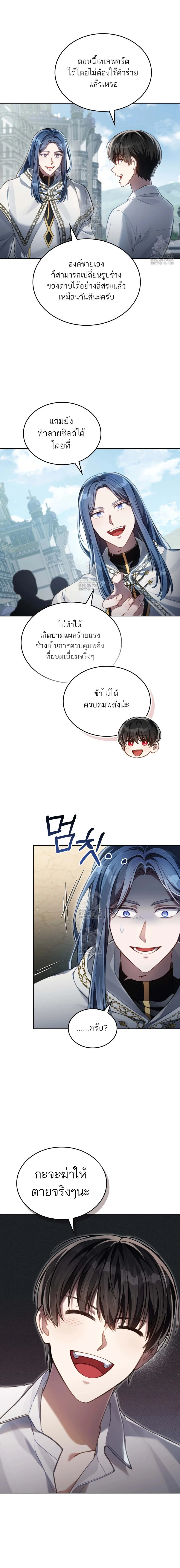 Reborn as the Enemy Prince เกิดใหม่เป็นเจ้าชายในประเทศศัตรู ตอนที่ 73 หน้า 11