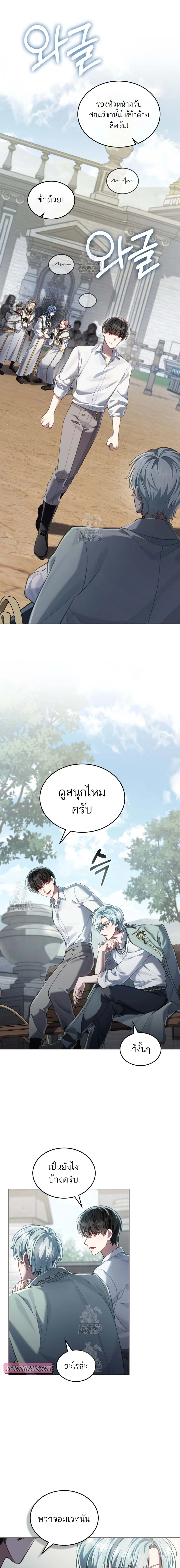 Reborn as the Enemy Prince เกิดใหม่เป็นเจ้าชายในประเทศศัตรู ตอนที่ 73 หน้า 12