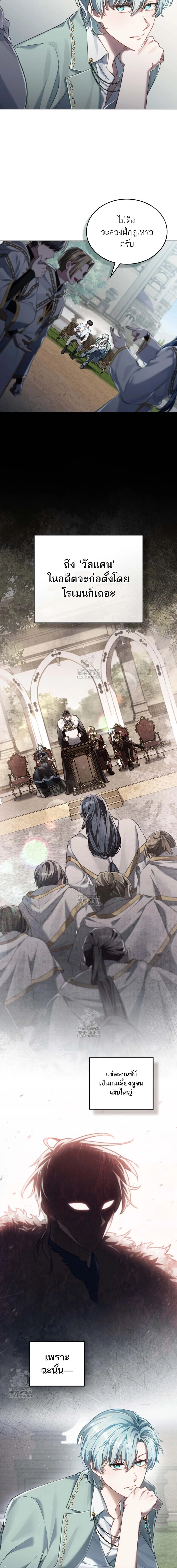 Reborn as the Enemy Prince เกิดใหม่เป็นเจ้าชายในประเทศศัตรู ตอนที่ 73 หน้า 13
