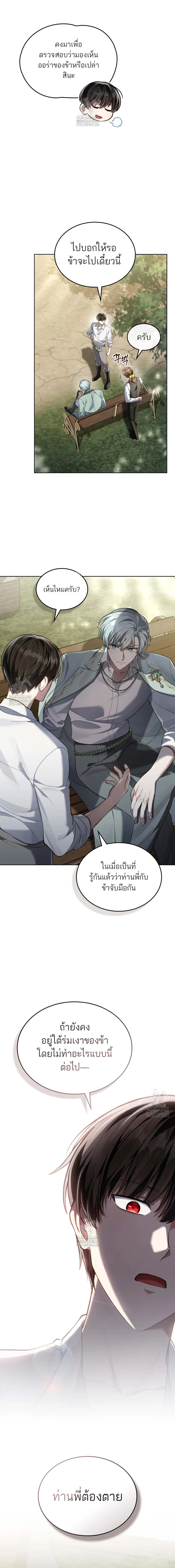 Reborn as the Enemy Prince เกิดใหม่เป็นเจ้าชายในประเทศศัตรู ตอนที่ 73 หน้า 15