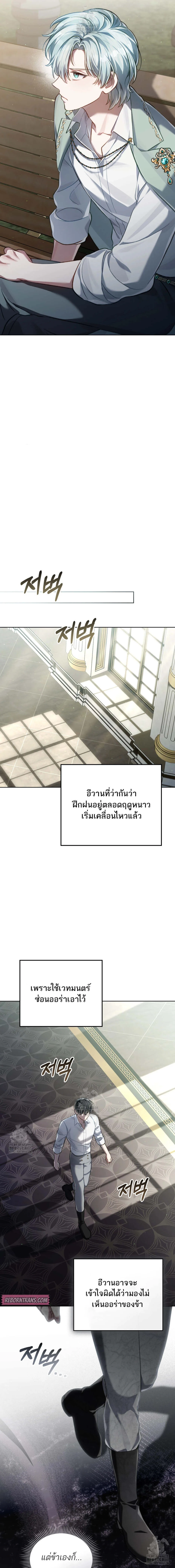 Reborn as the Enemy Prince เกิดใหม่เป็นเจ้าชายในประเทศศัตรู ตอนที่ 73 หน้า 16