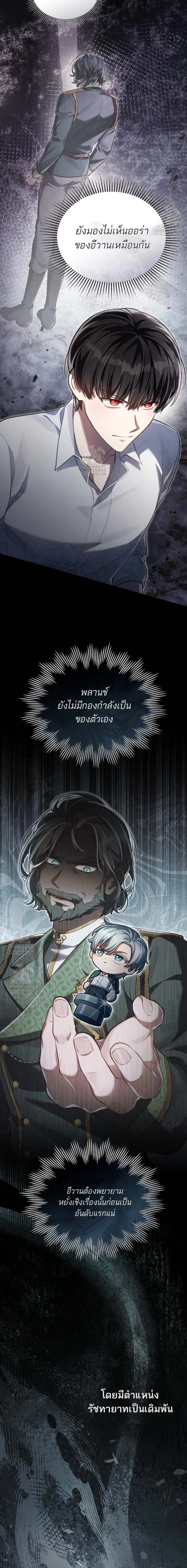 Reborn as the Enemy Prince เกิดใหม่เป็นเจ้าชายในประเทศศัตรู ตอนที่ 73 หน้า 17
