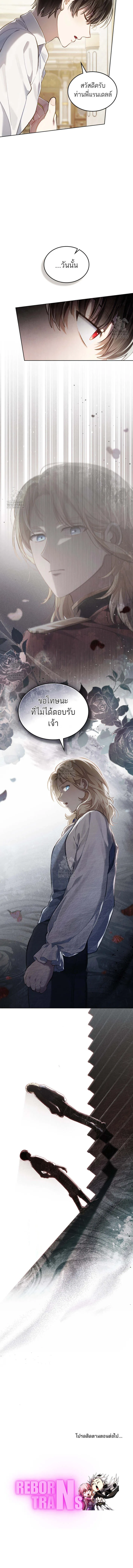 Reborn as the Enemy Prince เกิดใหม่เป็นเจ้าชายในประเทศศัตรู ตอนที่ 73 หน้า 19