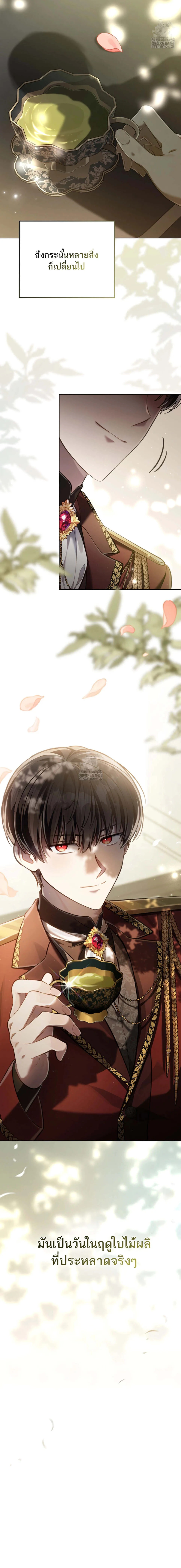 Reborn as the Enemy Prince เกิดใหม่เป็นเจ้าชายในประเทศศัตรู ตอนที่ 73 หน้า 2