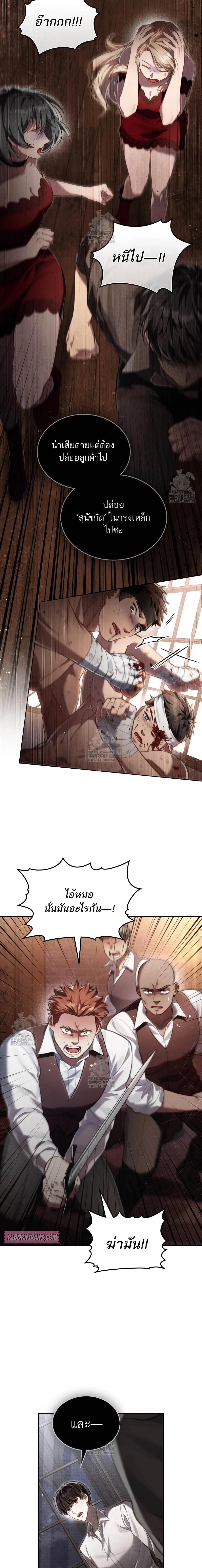 Reborn as the Enemy Prince เกิดใหม่เป็นเจ้าชายในประเทศศัตรู ตอนที่ 74 หน้า 12