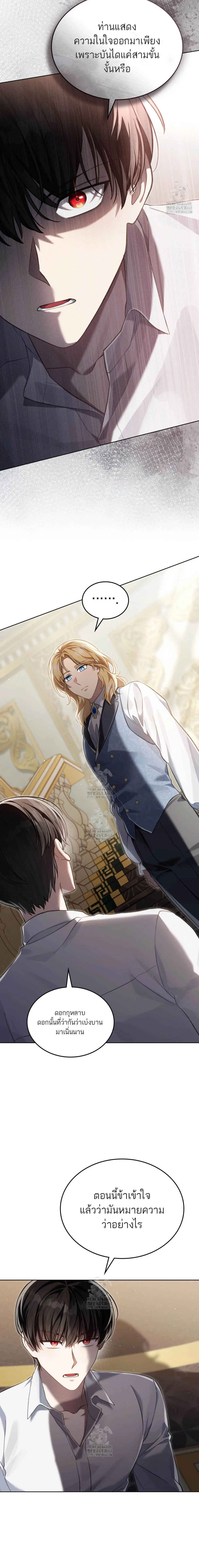 Reborn as the Enemy Prince เกิดใหม่เป็นเจ้าชายในประเทศศัตรู ตอนที่ 74 หน้า 2