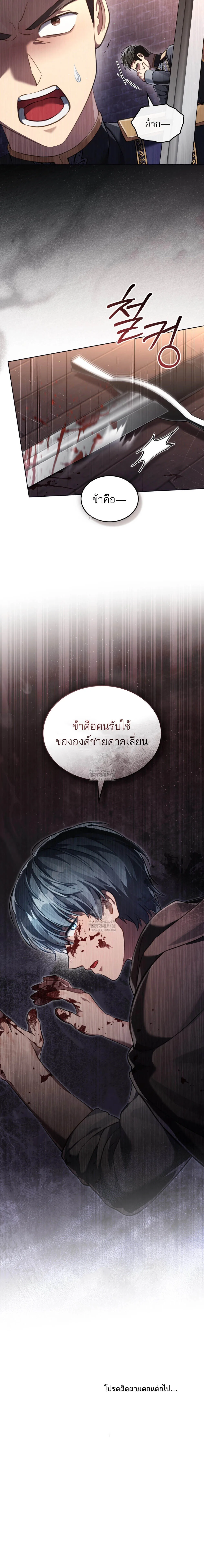 Reborn as the Enemy Prince เกิดใหม่เป็นเจ้าชายในประเทศศัตรู ตอนที่ 74 หน้า 20