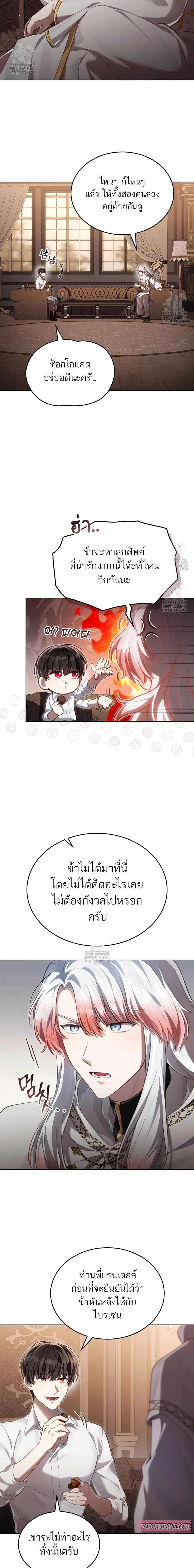 Reborn as the Enemy Prince เกิดใหม่เป็นเจ้าชายในประเทศศัตรู ตอนที่ 74 หน้า 6