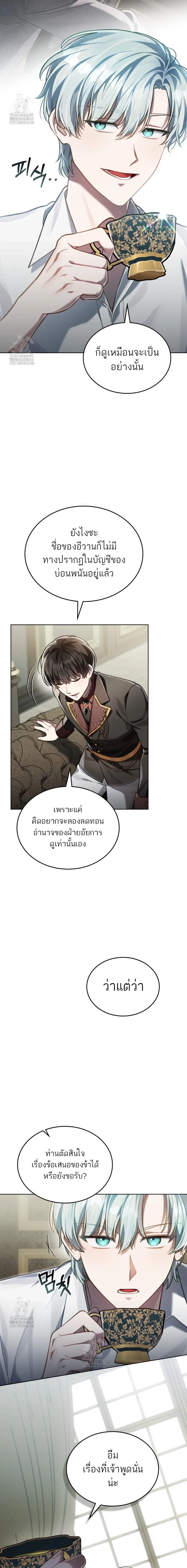 Reborn as the Enemy Prince เกิดใหม่เป็นเจ้าชายในประเทศศัตรู ตอนที่ 75 หน้า 10