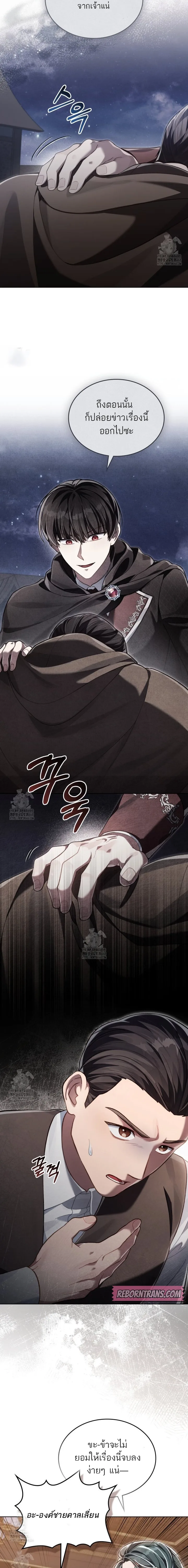 Reborn as the Enemy Prince เกิดใหม่เป็นเจ้าชายในประเทศศัตรู ตอนที่ 75 หน้า 5