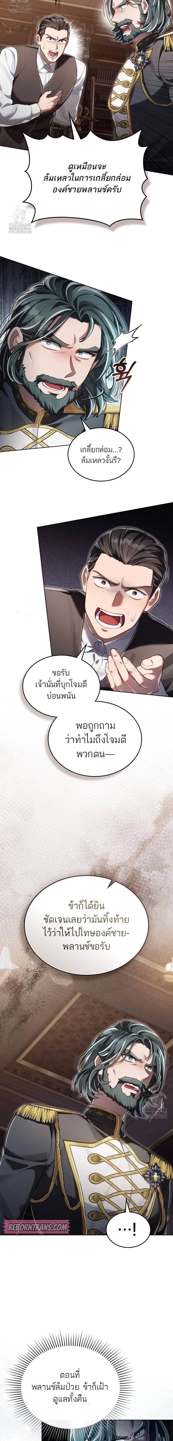 Reborn as the Enemy Prince เกิดใหม่เป็นเจ้าชายในประเทศศัตรู ตอนที่ 75 หน้า 6