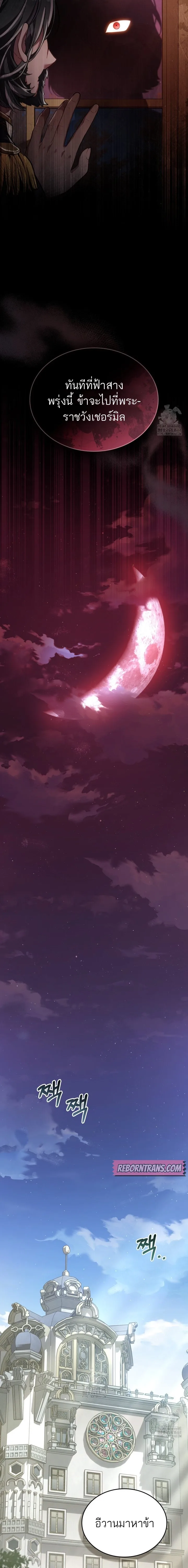 Reborn as the Enemy Prince เกิดใหม่เป็นเจ้าชายในประเทศศัตรู ตอนที่ 75 หน้า 8