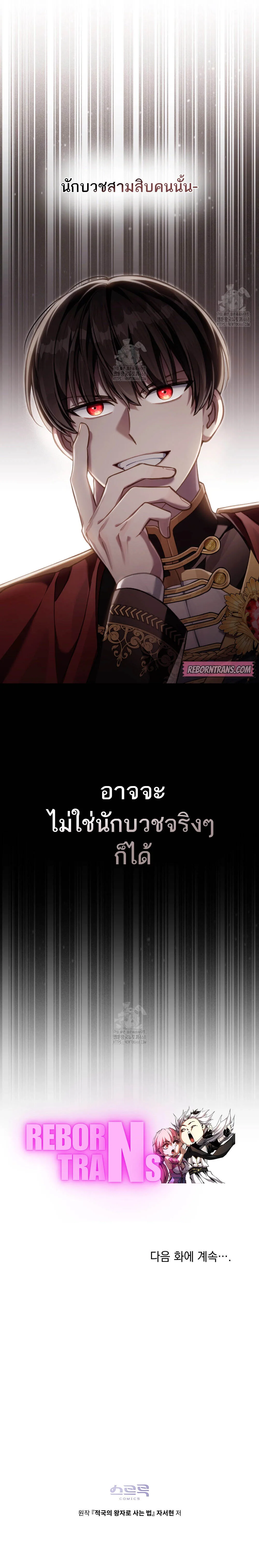Reborn as the Enemy Prince เกิดใหม่เป็นเจ้าชายในประเทศศัตรู ตอนที่ 78 หน้า 10