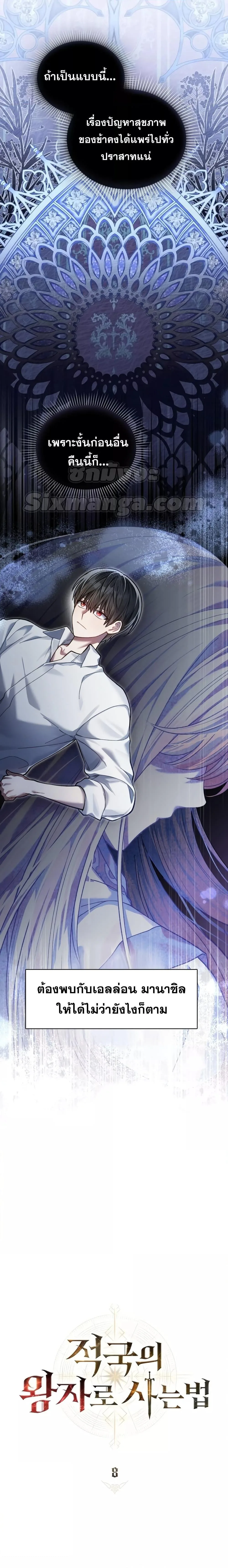Reborn as the Enemy Prince เกิดใหม่เป็นเจ้าชายในประเทศศัตรู ตอนที่ 8 หน้า 10