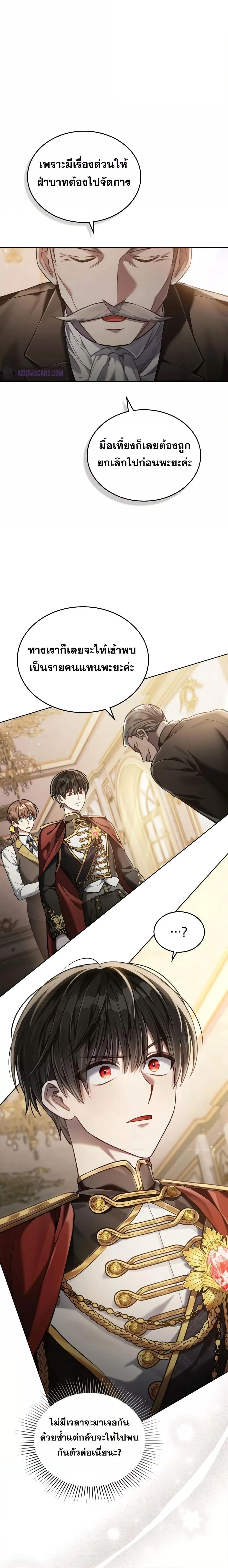 Reborn as the Enemy Prince เกิดใหม่เป็นเจ้าชายในประเทศศัตรู ตอนที่ 8 หน้า 11