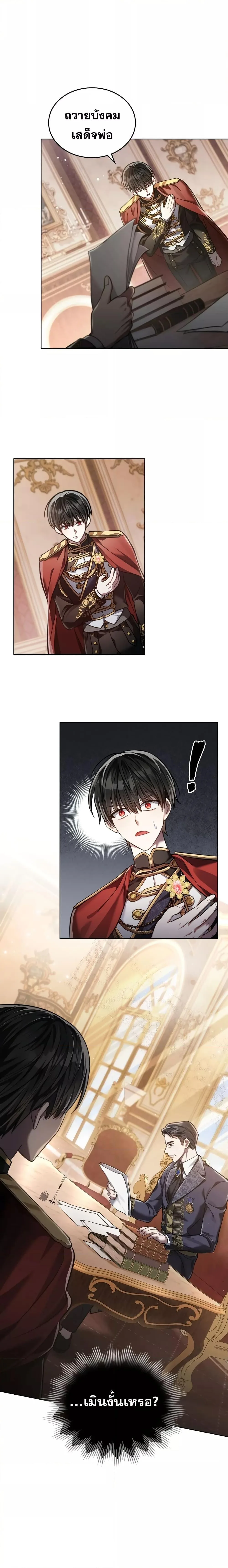 Reborn as the Enemy Prince เกิดใหม่เป็นเจ้าชายในประเทศศัตรู ตอนที่ 8 หน้า 14