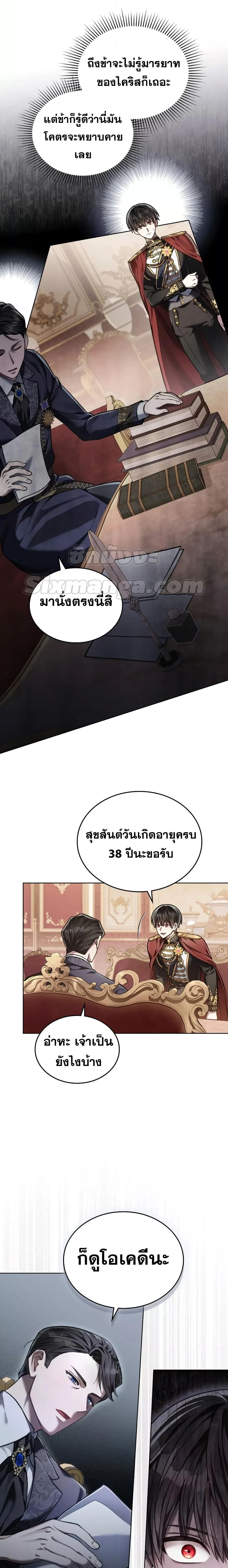 Reborn as the Enemy Prince เกิดใหม่เป็นเจ้าชายในประเทศศัตรู ตอนที่ 8 หน้า 15