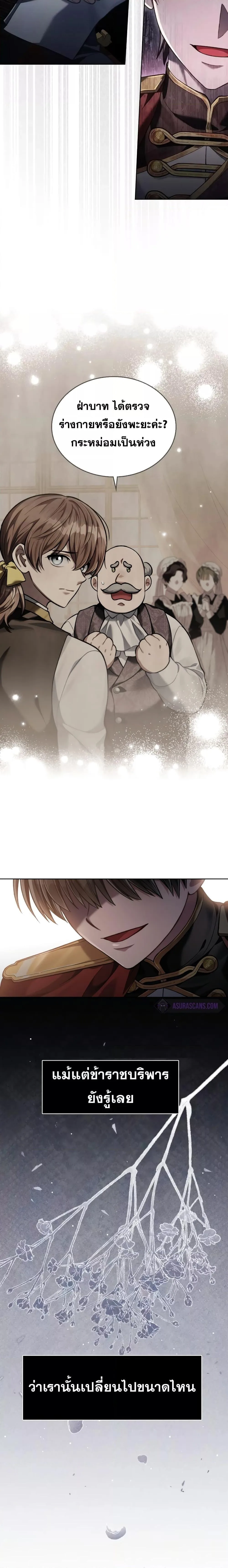 Reborn as the Enemy Prince เกิดใหม่เป็นเจ้าชายในประเทศศัตรู ตอนที่ 8 หน้า 16