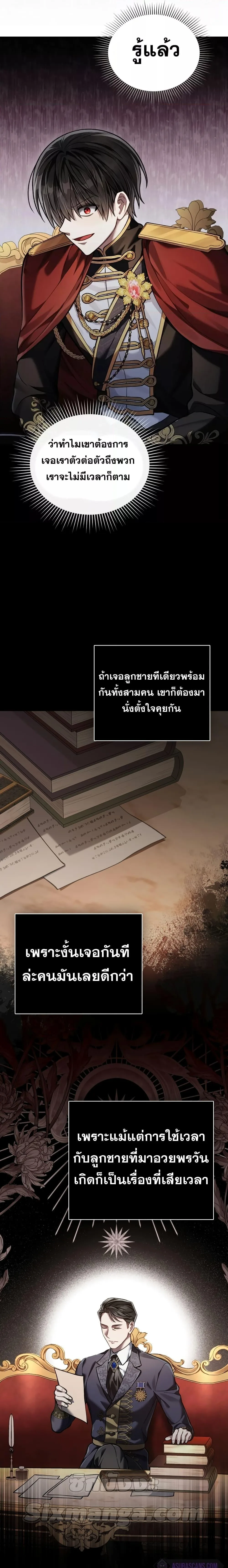 Reborn as the Enemy Prince เกิดใหม่เป็นเจ้าชายในประเทศศัตรู ตอนที่ 8 หน้า 17