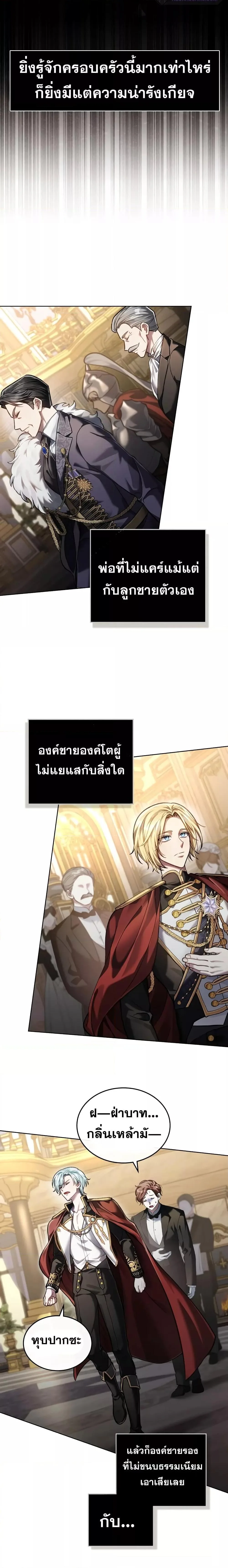 Reborn as the Enemy Prince เกิดใหม่เป็นเจ้าชายในประเทศศัตรู ตอนที่ 8 หน้า 18
