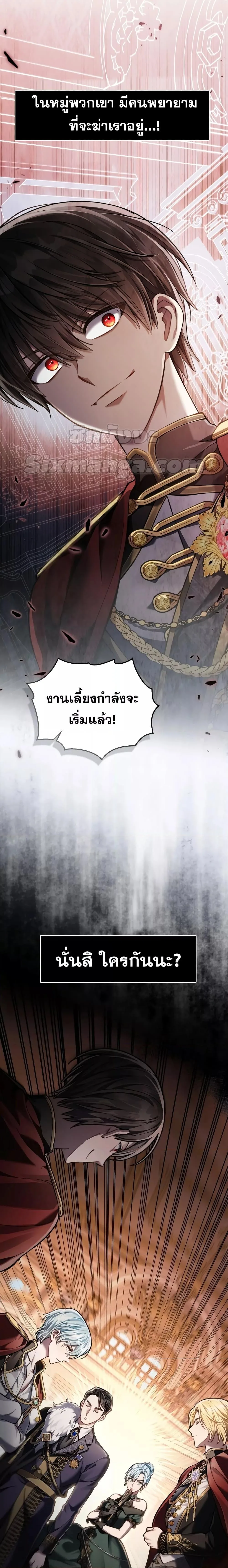 Reborn as the Enemy Prince เกิดใหม่เป็นเจ้าชายในประเทศศัตรู ตอนที่ 8 หน้า 20
