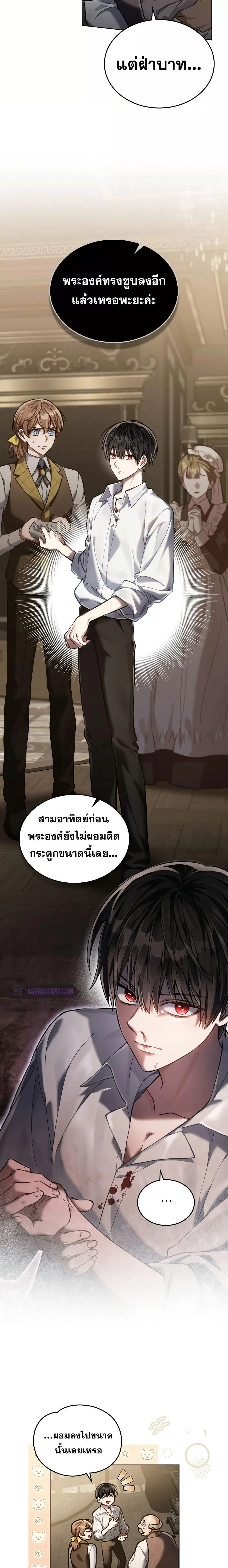 Reborn as the Enemy Prince เกิดใหม่เป็นเจ้าชายในประเทศศัตรู ตอนที่ 8 หน้า 3