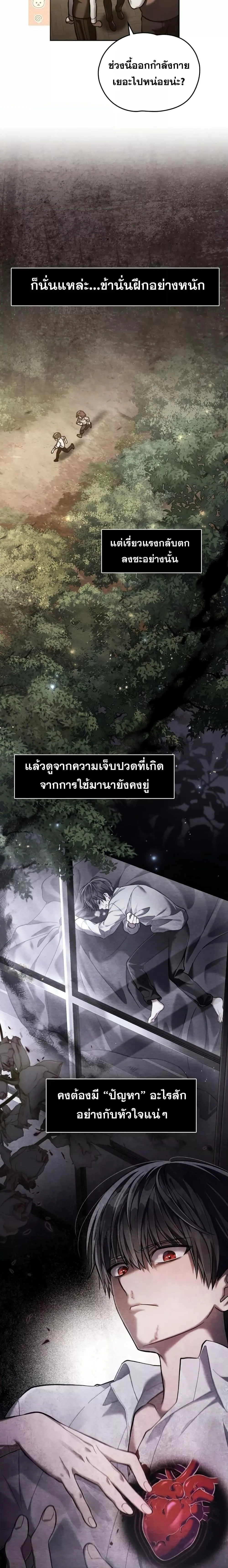 Reborn as the Enemy Prince เกิดใหม่เป็นเจ้าชายในประเทศศัตรู ตอนที่ 8 หน้า 4