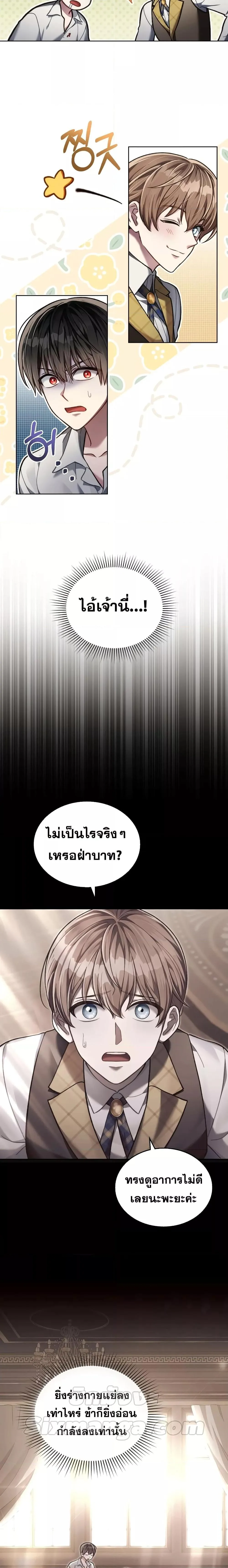 Reborn as the Enemy Prince เกิดใหม่เป็นเจ้าชายในประเทศศัตรู ตอนที่ 8 หน้า 7
