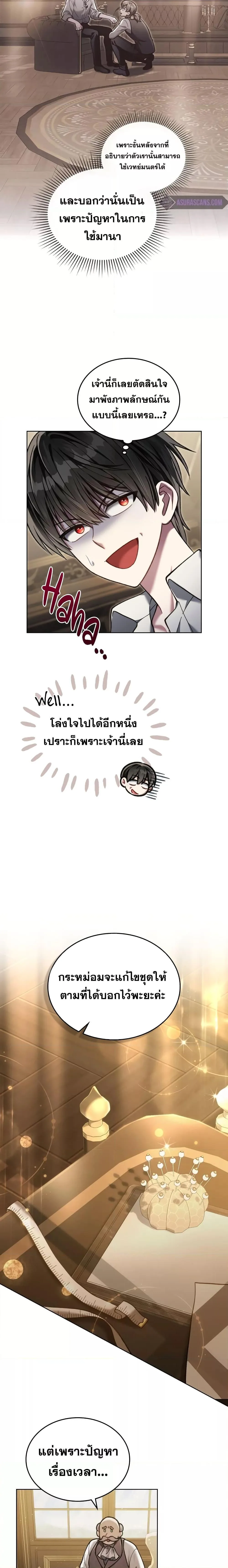 Reborn as the Enemy Prince เกิดใหม่เป็นเจ้าชายในประเทศศัตรู ตอนที่ 8 หน้า 8