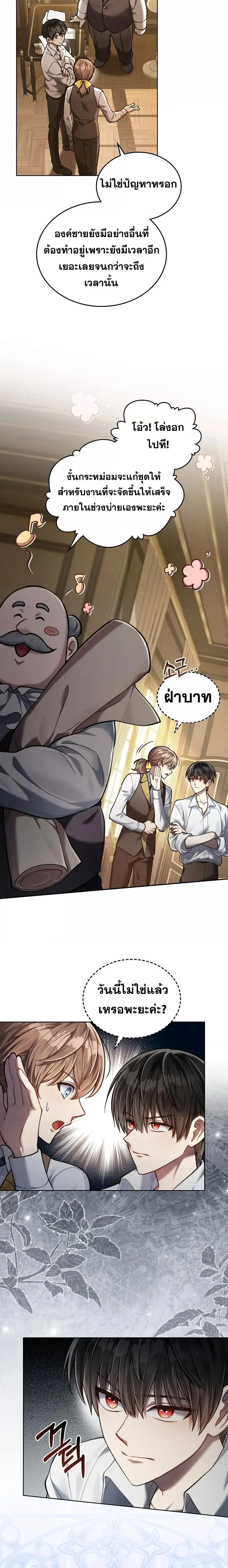Reborn as the Enemy Prince เกิดใหม่เป็นเจ้าชายในประเทศศัตรู ตอนที่ 8 หน้า 9