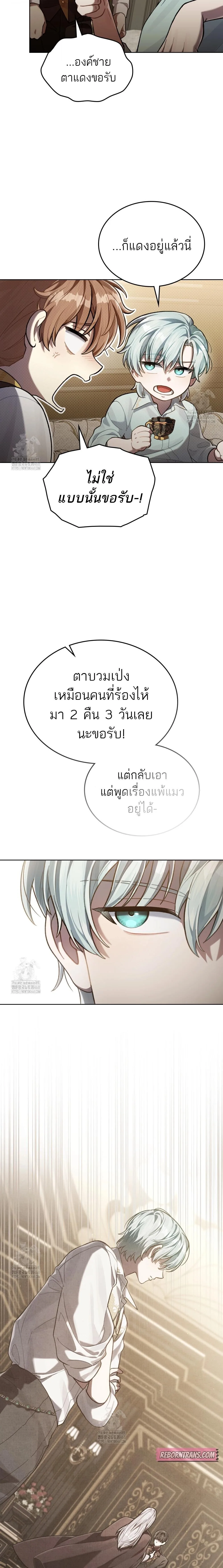 Reborn as the Enemy Prince เกิดใหม่เป็นเจ้าชายในประเทศศัตรู ตอนที่ 81 หน้า 12