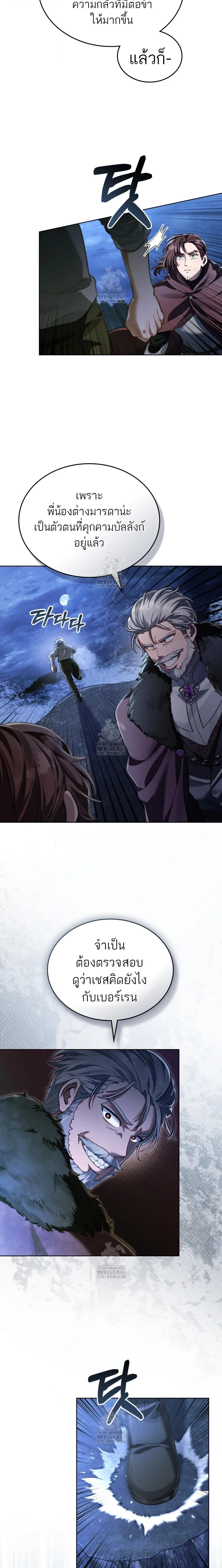Reborn as the Enemy Prince เกิดใหม่เป็นเจ้าชายในประเทศศัตรู ตอนที่ 81 หน้า 2