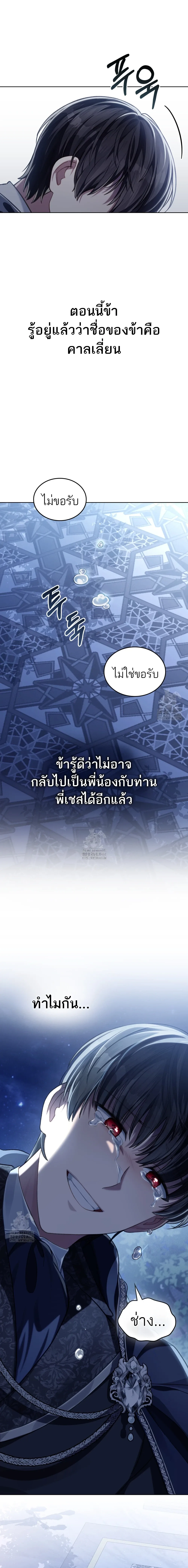 Reborn as the Enemy Prince เกิดใหม่เป็นเจ้าชายในประเทศศัตรู ตอนที่ 81 หน้า 22