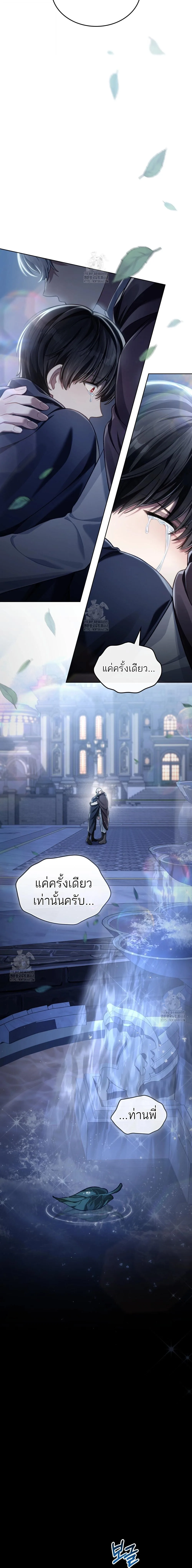 Reborn as the Enemy Prince เกิดใหม่เป็นเจ้าชายในประเทศศัตรู ตอนที่ 81 หน้า 24