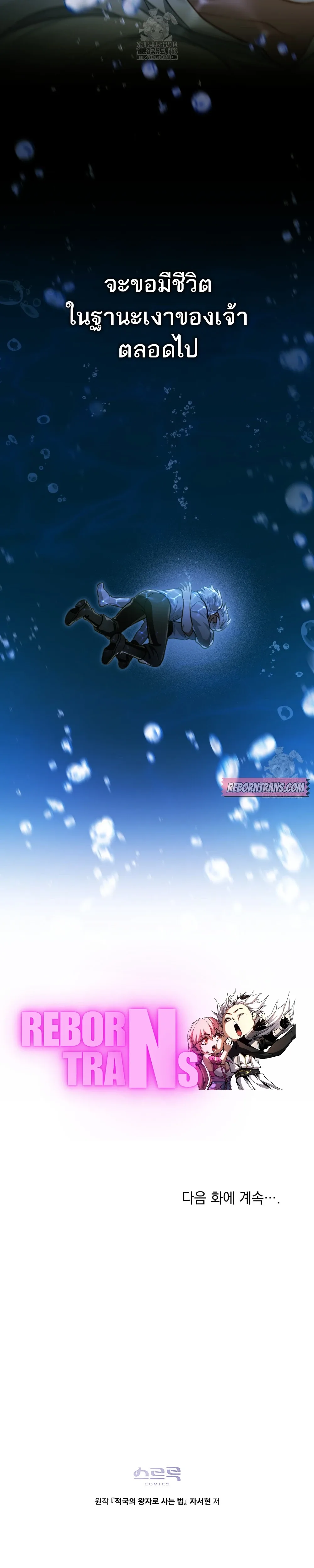 Reborn as the Enemy Prince เกิดใหม่เป็นเจ้าชายในประเทศศัตรู ตอนที่ 82 หน้า 19